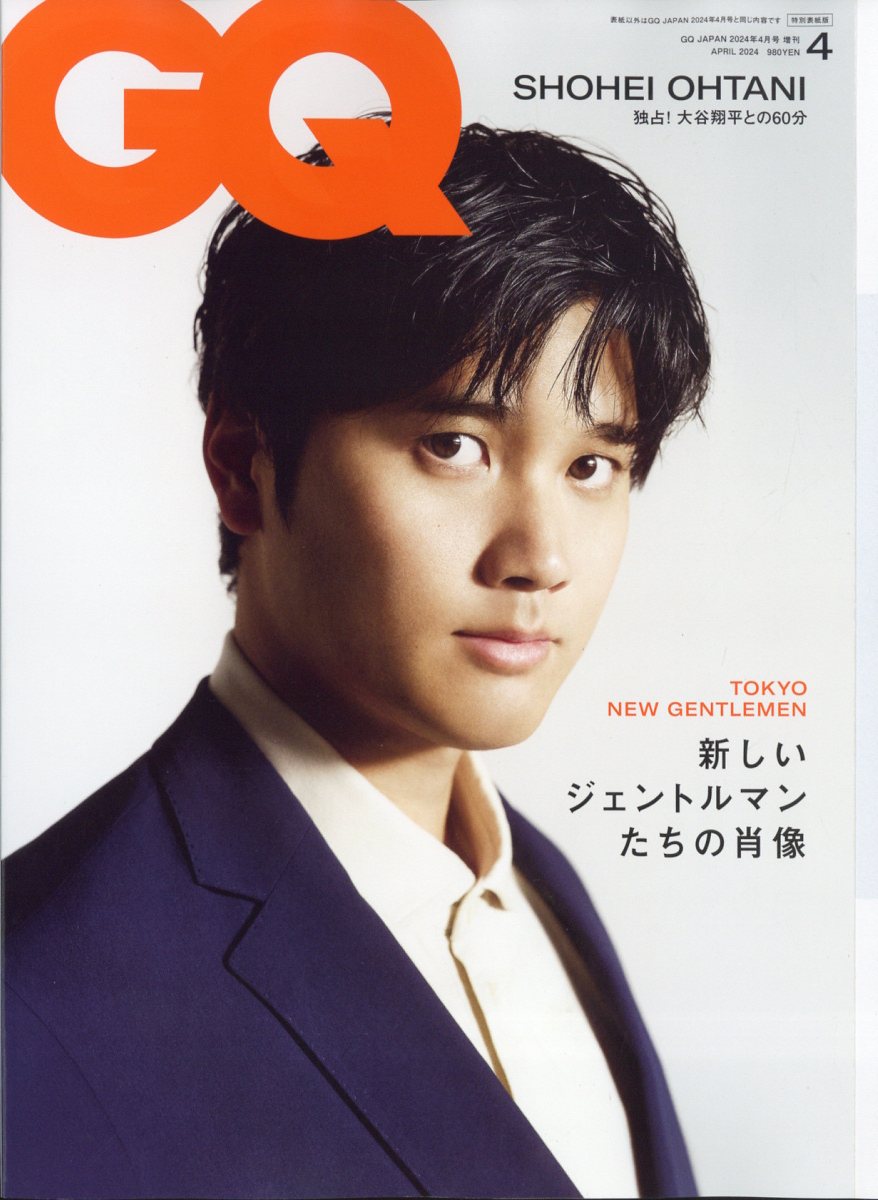 GQ JAPAN(ジーキュー ジャパン)特別表紙版 2024年 4月号 [雑誌]