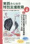 実践みんなの特別支援教育 2024年 4月号 [雑誌]