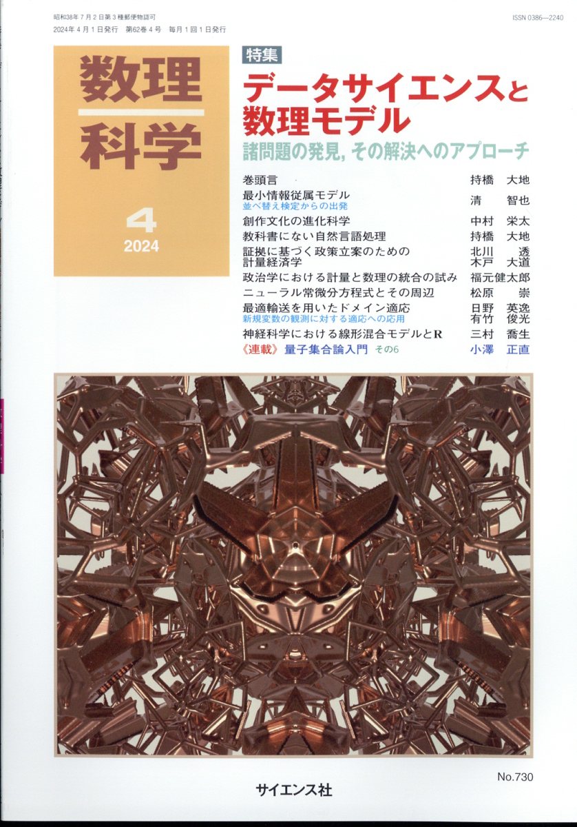 数理科学 2024年 4月号 [雑誌]