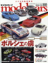 model cars (モデルカーズ) 2024年 4月号 [雑誌]