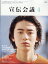 宣伝会議 2024年 4月号 [雑誌]