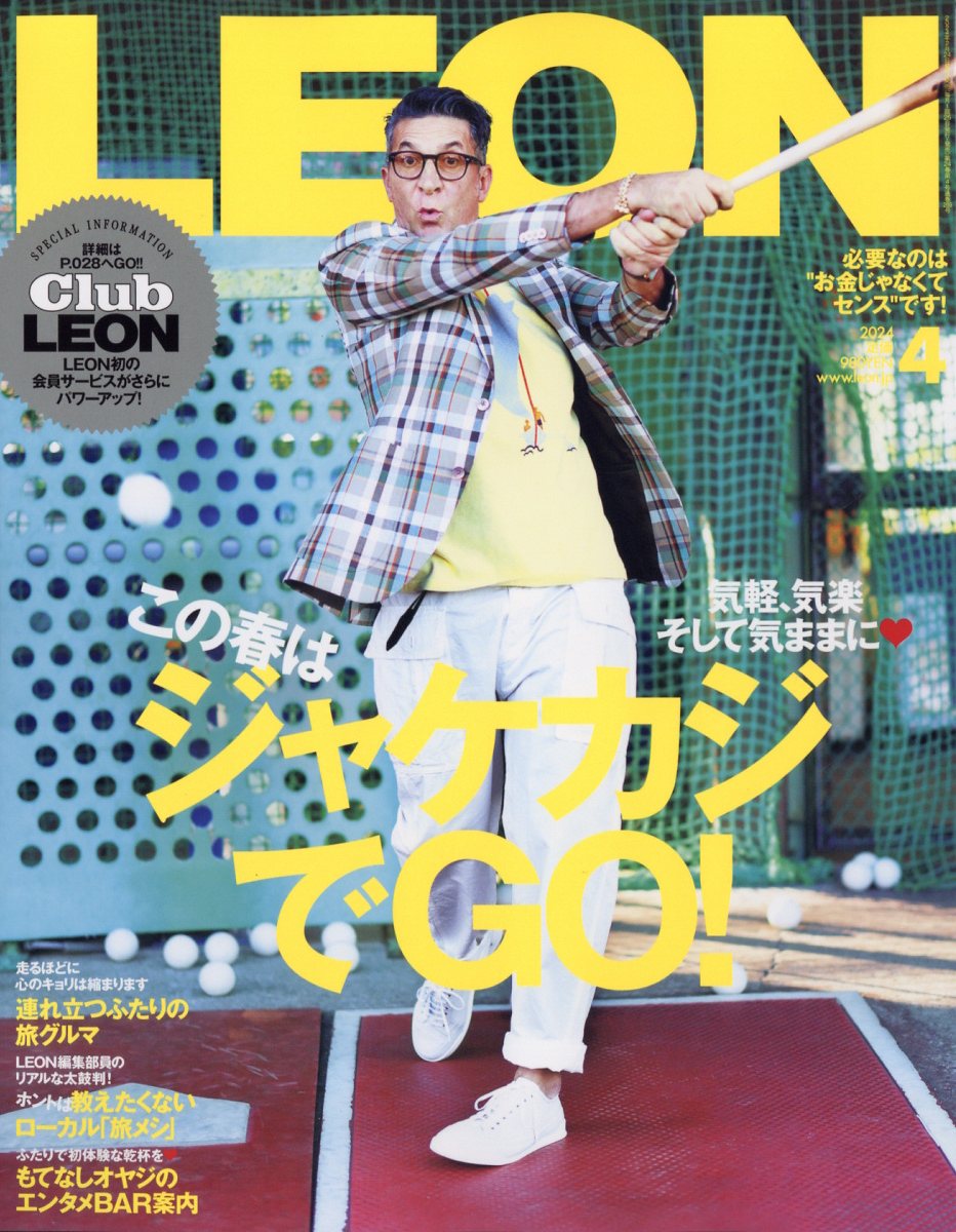 LEON (レオン) 2024年 4月号 [雑誌]