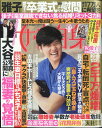 女性自身 2024年 4/2号 雑誌