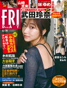 FRIDAY 2024年 4/19号 雑誌