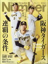 Sports Graphic Number (スポーツグラフィックナンバー) 2024年 4/18号 [雑誌]