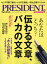 PRESIDENT (プレジデント) 2024年 4/12号 [雑誌]