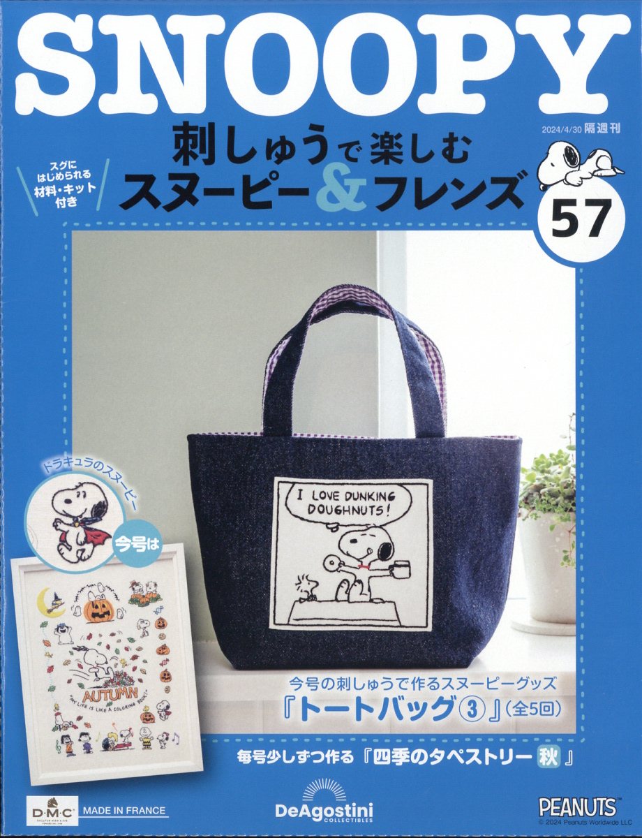 隔週刊 刺しゅうで楽しむ スヌーピー&フレンズ 2024年 4/30号 [雑誌]