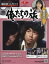 昭和傑作テレビドラマDVDコレクション 2024年 4/17号 [雑誌]