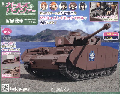 週刊 ガールズ&パンツァー 4号戦車 H型(D型改)をつくる 2024年 4/24号 [雑誌]