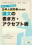 ネイティブが教える　日本人研究者のための論文の書き方・アクセプト術 （KS科学一般書） [ エイドリアン・ウォールワーク ]