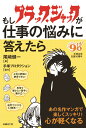 もしブラック ジャックが仕事の悩みに答えたら 尾崎 健一