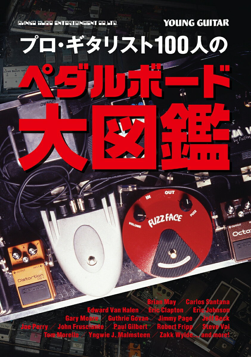 個性爆発、ギタリストの“足下”を徹底分析！！！ギター専門誌『ヤング・ギター』が数十年に渡って撮影してきた膨大な写真の数々から、様々な時代やジャンルのトップ・ギタリストたちのペダルボードを１００人分セレクト。プロフェッショナルな現場で実際に使われてきた十人十色の個性的なボード群は、必ずや貴方のサウンド・システム作りの参行にもなるはずです！