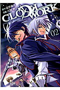 CLOCKWORK（2）