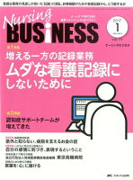 Nursing BUSiNESS 17年1月号（11-1）