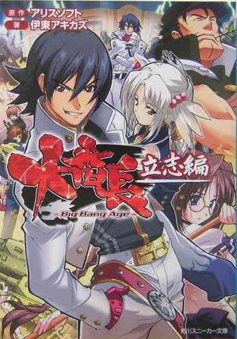 大番長（立志編）