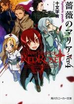 薔薇のマリア（ver 4）