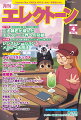 【商品構成】雑誌【仕様】A4判縦/116頁【分類】雑誌|エレクトーン【楽器】エレクトーン【商品説明】月刊エレクトーン2024年4月号は、【両先生から受け継ぎ・引き継ぐもの〜二大師匠が積んだエレクトーン界への功績】と【STAGEAが誇る豊富な“レジメ”をもっと楽しもう！〜レジストレーションメニュー活用法】の2大特集です。第1特集【二大師匠が積んだエレクトーン界への功績】では、エレクトーン界を代表する存在だった佐々木昭雄先生と三原善隆先生。昨年ご逝去された両先生に感謝を込めて、おふたりの功績をご紹介いたします。両先生の楽譜制作に携わってきたメインスタッフのおひとり、山下正さんのお話を交えた作品紹介、また、月刊エレクトーン誌面に登場した記事のご紹介のほか、門下生たちからの感謝のメッセージも掲載いたしました。第2特集【レジストレーションメニュー活用法】では、STAGEAが誇る、豊富なレジストレーションメニューの活用方法をご紹介します。題材曲として、02シリーズのメニューで演奏する「ミッキーマウス・マーチ〜ユーロビート・バージョン〜」と「ルパン三世のテーマ’78」の2曲を取り上げ、具体的なセッティングが学べます。「ライブ イベントレポート」は、1月に開催された、『ヤマハエレクトーンフェスティバル（YEF）2023グランドファイナル』のレポートと受賞者インタビュー、『尾野カオル LIVE AT MIKI』の模様などをお届けします。【収載楽曲】●マンスリースコア・タイムパラドックス（Vaundy）　*『映画ドラえもん のび太の地球交響楽（ちきゅうシンフォニー）』主題歌・ナハトムジーク（Mrs. GREEN APPLE）　*映画『サイレントラブ』主題歌・晩餐歌（tuki.）●リクエスト・Automatic（宇多田ヒカル）・ババーンと推参！ バーンブレイバーン（ブレイバーン（CV：鈴村健一））　*TVアニメ『勇気爆発バーンブレイバーン』OP主題歌●みんな大好き！インスト曲♪・アヴェ・マリア -Contemporary Jazz ver.（J.S.バッハ/C.F.グノー）●洋楽・名曲コレクション・ブレイクアウト（スウィング・アウト・シスター）●かんたん初級アレンジ・草競馬●アレンジのコツ 教えます！ アレンジ塾・ホルディリディア●オーケストラの館・ゴジラ・メインタイトル●ピアノ＆エレクトーン アンサンブルスコア・輝く未来　*ディズニー映画『塔の上のラプンツェル』より●スペシャル・スコア・煙が目にしみる・Boarding Pass（三原善隆）全13曲【収載曲】[1] タイムパラドックス / Vaundy　　『映画ドラえもん のび太の地球交響楽(ちきゅうシンフォニー)』主題歌　　難易度: 6級[2] ナハトムジーク / Mrs. GREEN APPLE　　映画『サイレントラブ』主題歌　　難易度: 6級[3] 晩餐歌 / tuki.　　難易度: 6級[4] Automatic / 宇多田 ヒカル　　難易度: 7級[5] ババーンと推参!バーンブレイバーン / ブレイバーン(CV:鈴村健一)　　TVアニメ『勇気爆発バーンブレイバーン』OP主題歌　　難易度: 6級[6] アヴェ・マリア -Contemporary Jazz ver.-　　難易度: 5〜3級[7] ブレイクアウト / スウィング・アウト・シスター　　難易度: 6級[8] 草競馬　　難易度: 8級[9] ホルディリディア　　難易度: 6級[10] ゴジラ・タイトル　　難易度: 6級[11] 輝く未来(ピアノ&エレクトーン)　　ディズニー映画『塔の上のラプンツェル』より　　難易度: 中級[12] 煙が目にしみる　　難易度: 6級[13] Boarding Pass　　難易度: 5級