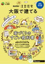 SUUMO注文住宅 大阪で建てる2024春号