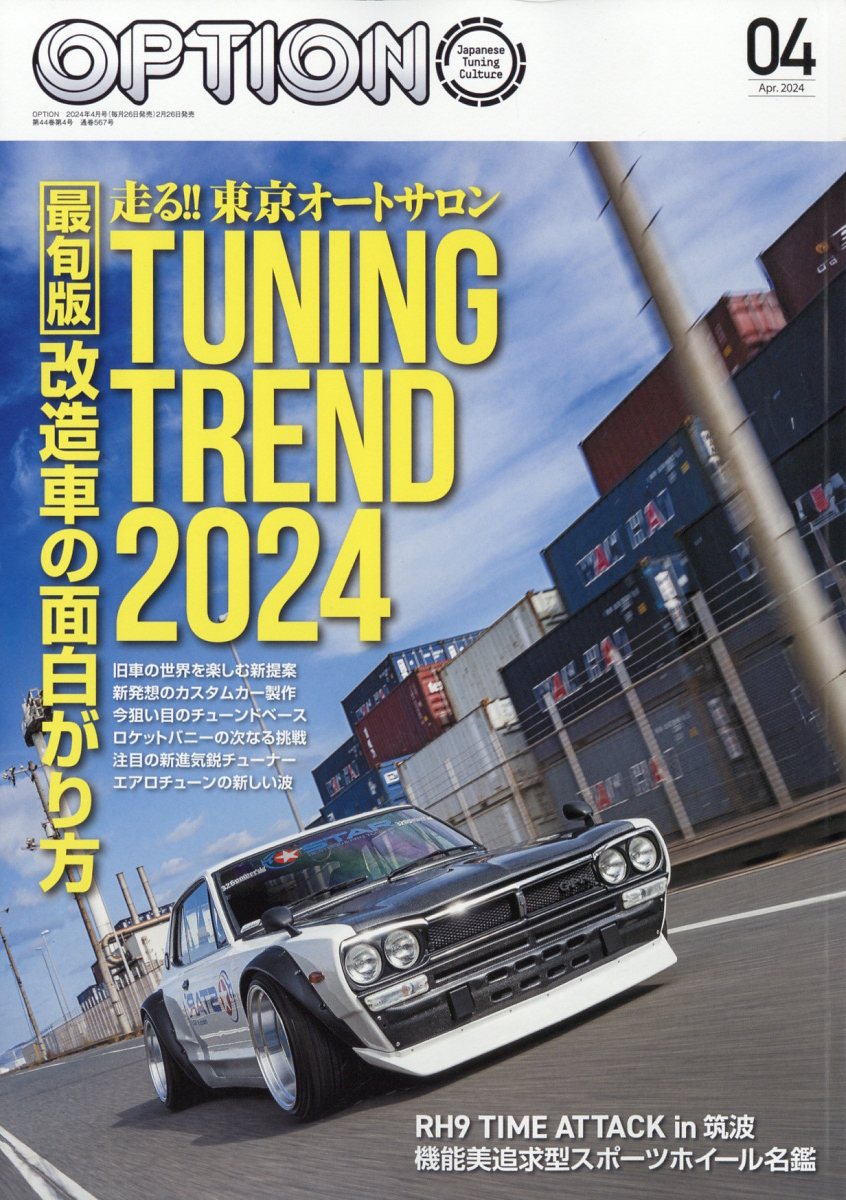 Option (オプション) 2024年 4月号 [雑誌]