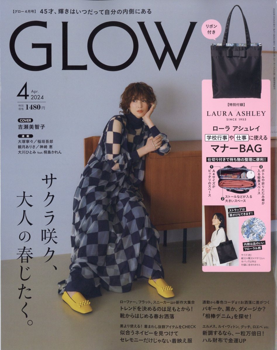 GLOW (グロー) 2024年 4月号 [雑誌]