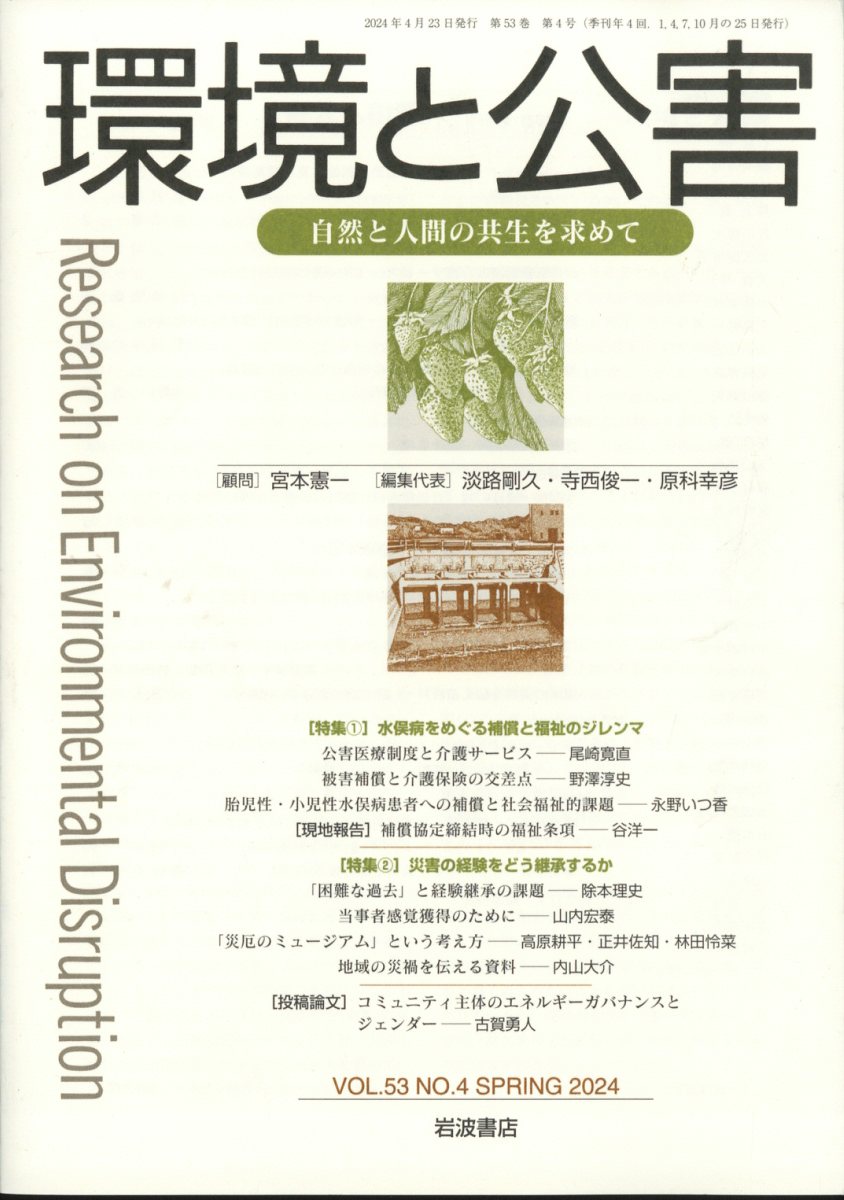 環境と公害 2024年 4月号 [雑誌]