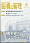 設備と管理 2024年 4月号 [雑誌]