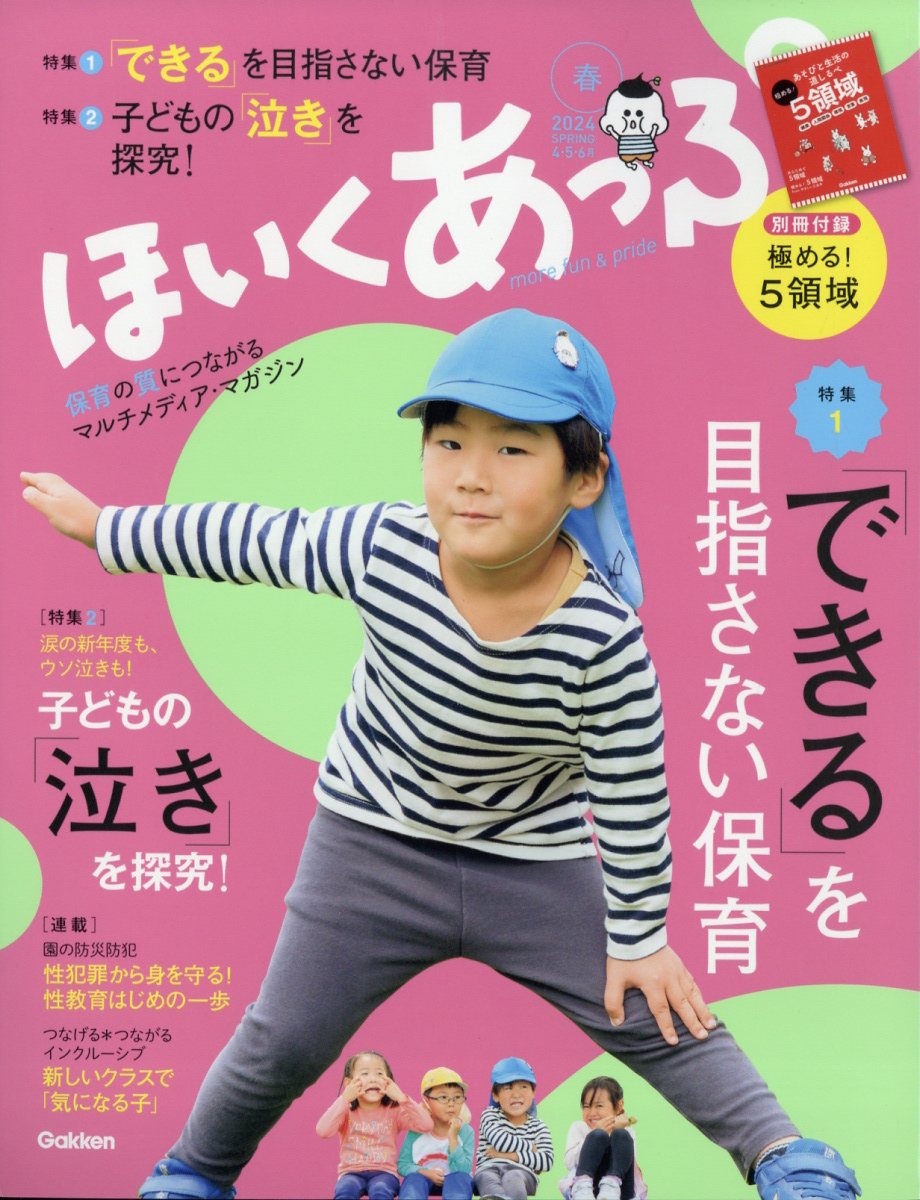 ほいくあっぷ 2024年 4月号 [雑誌]