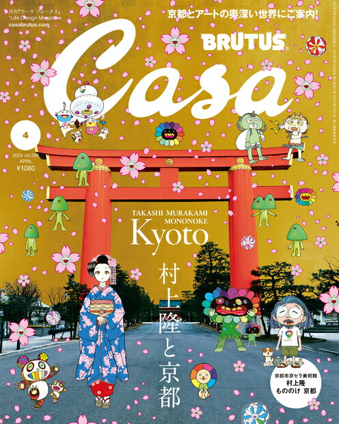 Casa BRUTUS (カーサ・ブルータス) 2024年 4月号 [雑誌]