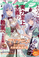 月刊 comic alive (コミックアライブ) 2024年 4月号 [雑誌]