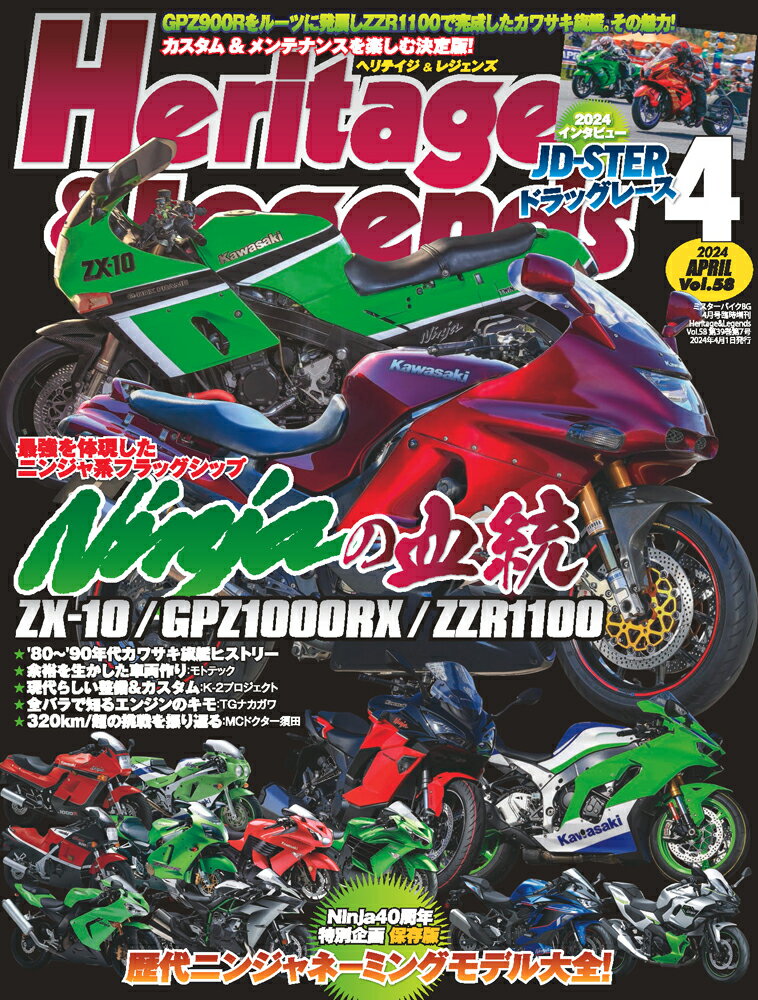 Heritage & Legends (ヘリティジ アンド レジェンズ)Vol.58 2024年 4月号 [雑誌]