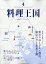 料理王国 2024年 4月号 [雑誌]