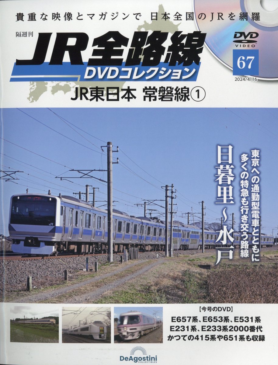 隔週刊 JR全路線DVDコレクション 2024年 4/16号 [雑誌]