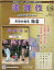 隔週刊 歌舞伎特選DVDコレクション 2024年 4/3号 [雑誌]