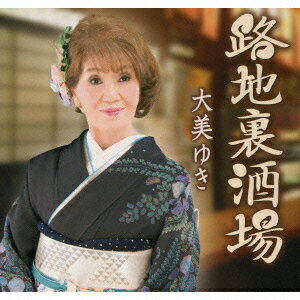路地裏酒場