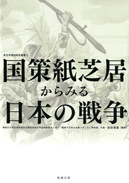 国策紙芝居からみる日本の戦争