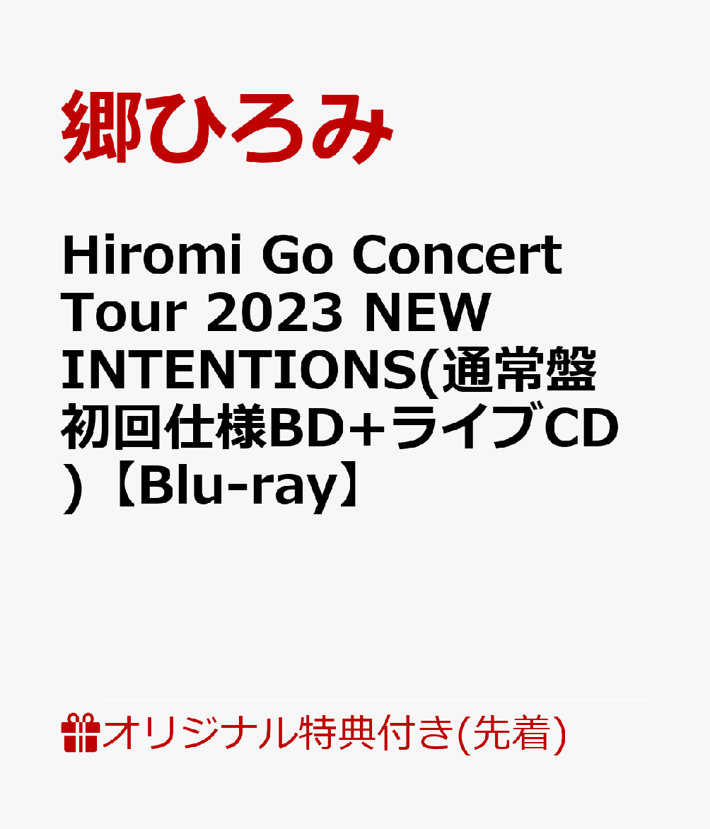 【楽天ブックス限定先着特典】Hiromi Go Concert Tour 2023 NEW INTENTIONS(通常盤初回仕様BD ライブCD)【Blu-ray】(オリジナルアクリルキーホルダー(本人写真：Type.I)) 郷ひろみ