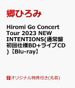 【楽天ブックス限定先着特典】Hiromi Go Concert Tour 2023 NEW INTENTIONS(通常盤初回仕様BD ライブCD)【Blu-ray】(オリジナルアクリルキーホルダー(本人写真：Type.I)) 郷ひろみ