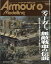 Armour Modelling (アーマーモデリング) 2024年 4月号 [雑誌]