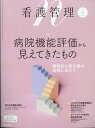 看護管理 2024年 4月号 