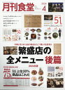 月刊 食堂 2024年 4月号 