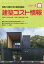 建築コスト情報 2024年 4月号 [雑誌]