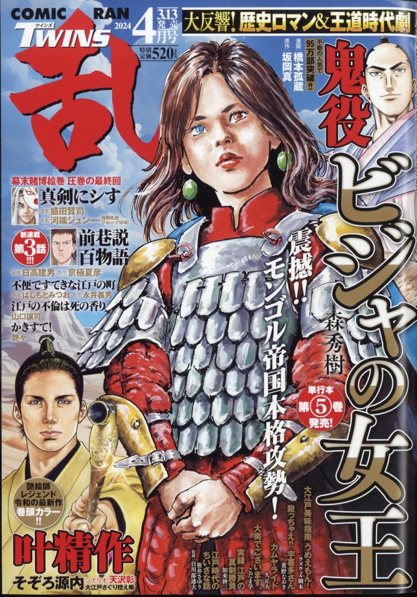 コミック乱ツインズ 2024年 4月号 [雑誌]