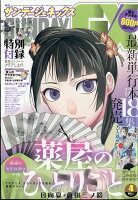 月刊サンデージェネックス 2024年 4月号 [雑誌]