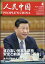 人民中国 2024年 4月号 [雑誌]