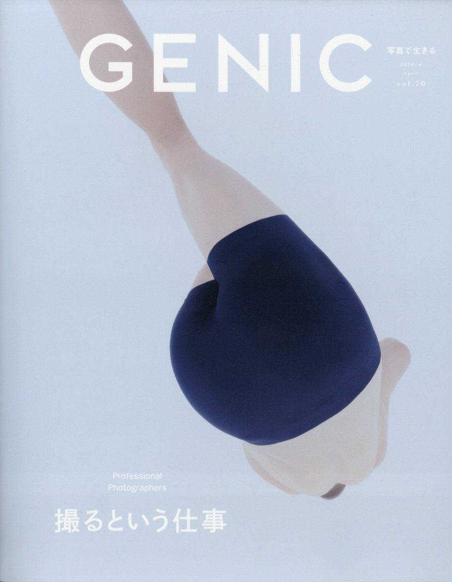 GENIC(ジェニック) 2024年 4月号 [雑誌]