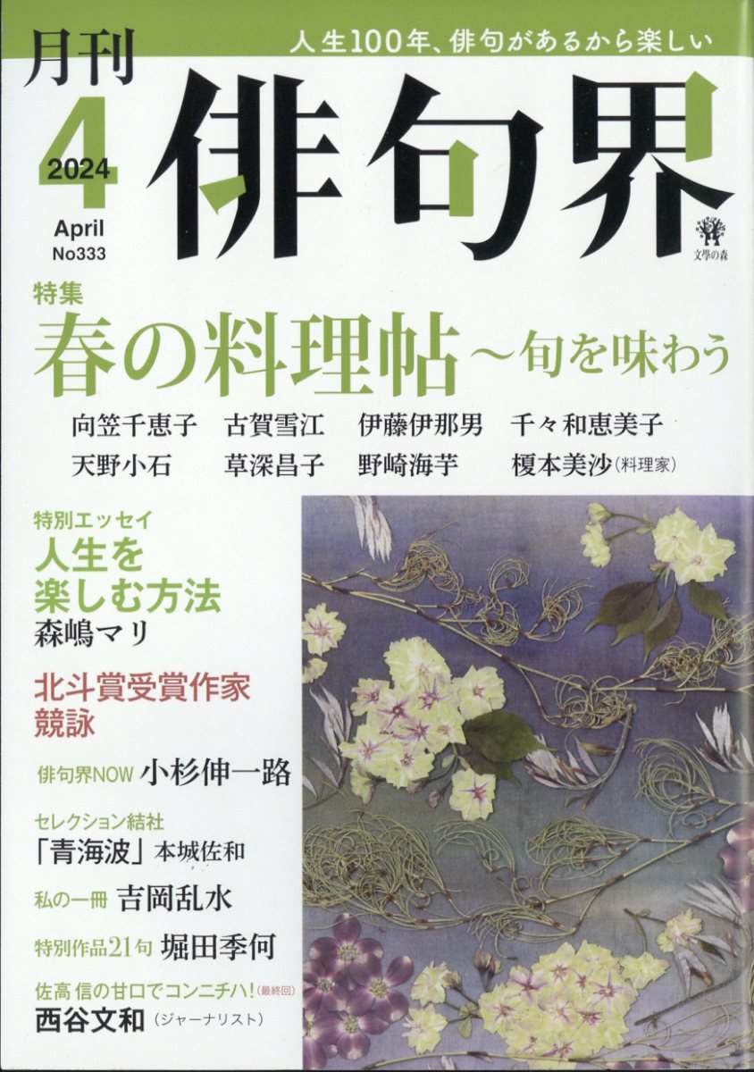 俳句界 2024年 4月号 [雑誌]