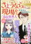 さようならの現場から〜葬儀屋&遺品整理人〜 2024年 4月号 [雑誌]