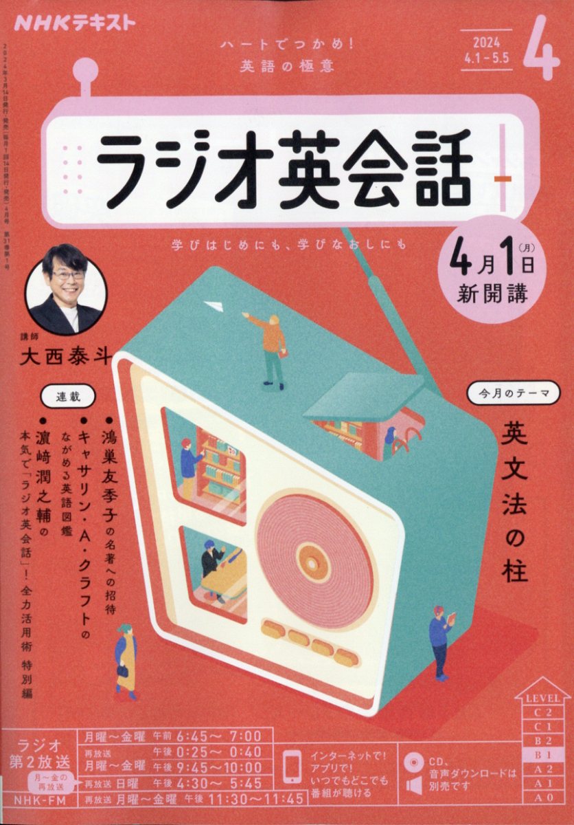 NHK ラジオ ラジオ英会話 2024年 4月号 [雑誌]