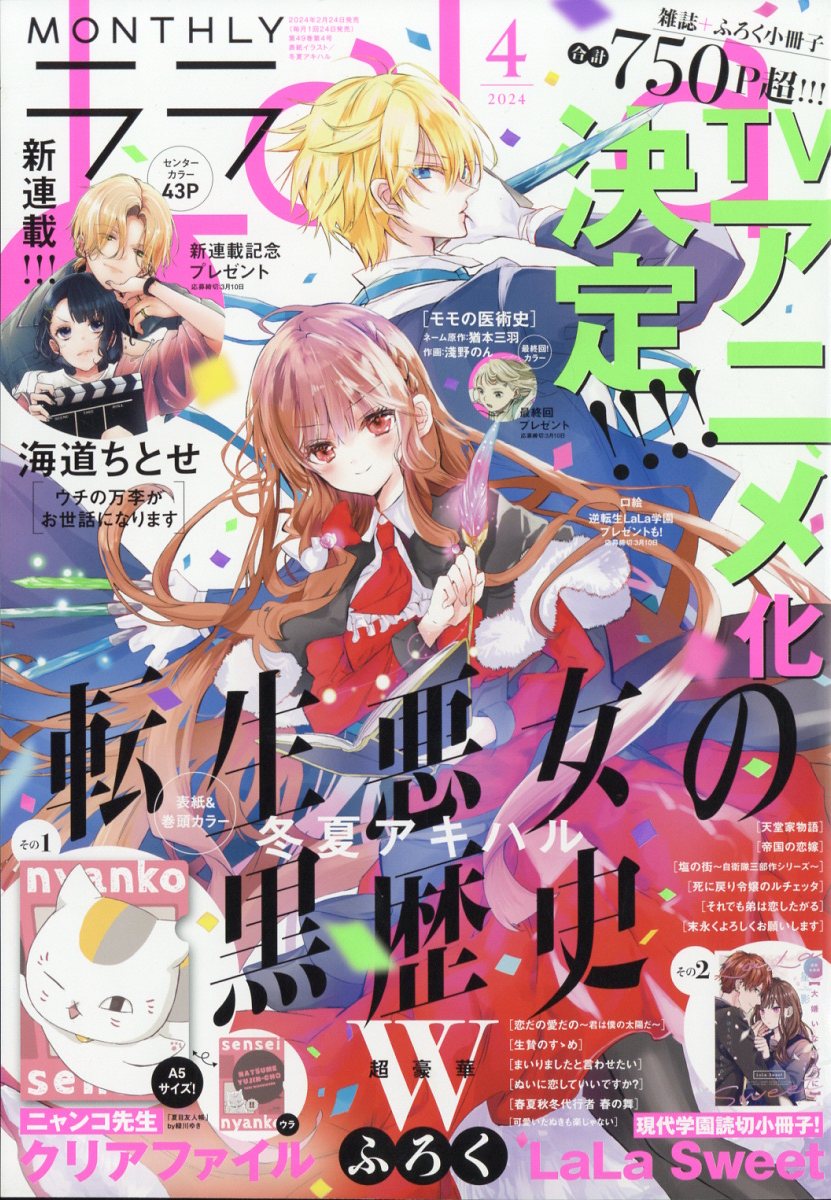 LaLa (ララ) 2024年 4月号 [雑誌]