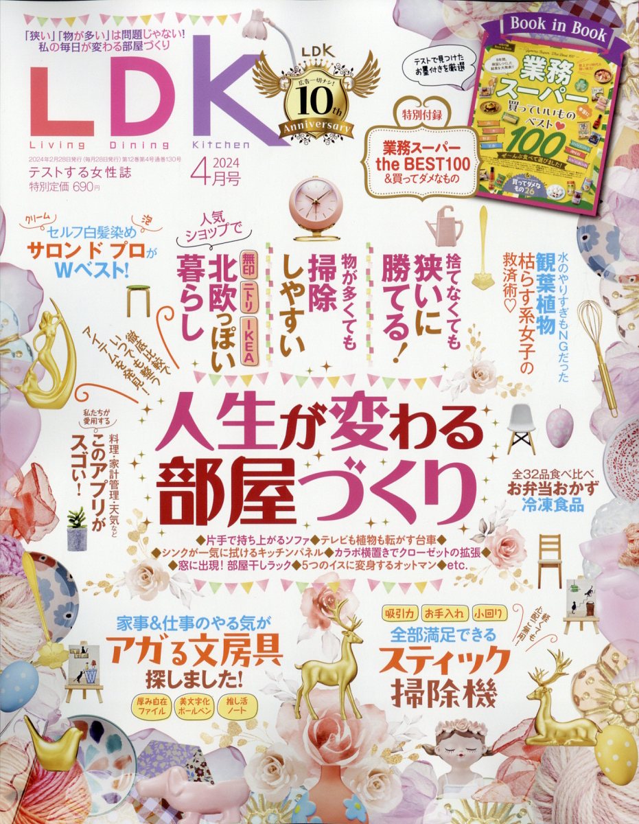 LDK (エル・ディー・ケー) 2024年 4月号 [雑誌]